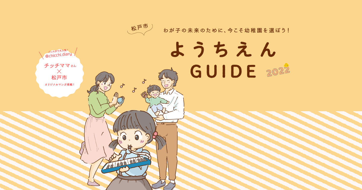 大勝院幼稚園｜松戸市ようちえんGUIDE2023